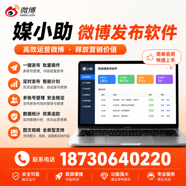 蚌埠微博批量发布软件