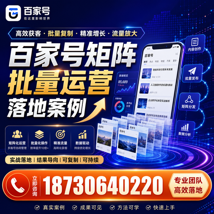 蚌埠百家号百账号矩阵自动化批量发布落地成功