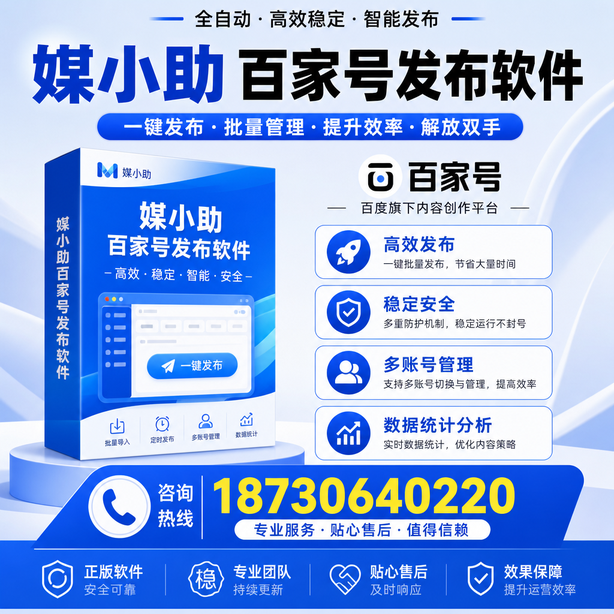 蚌埠百家号批量发布软件