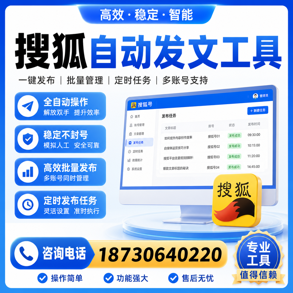 搜狐自动发文工具与其他工具对比：哪种更适合蚌埠企业？