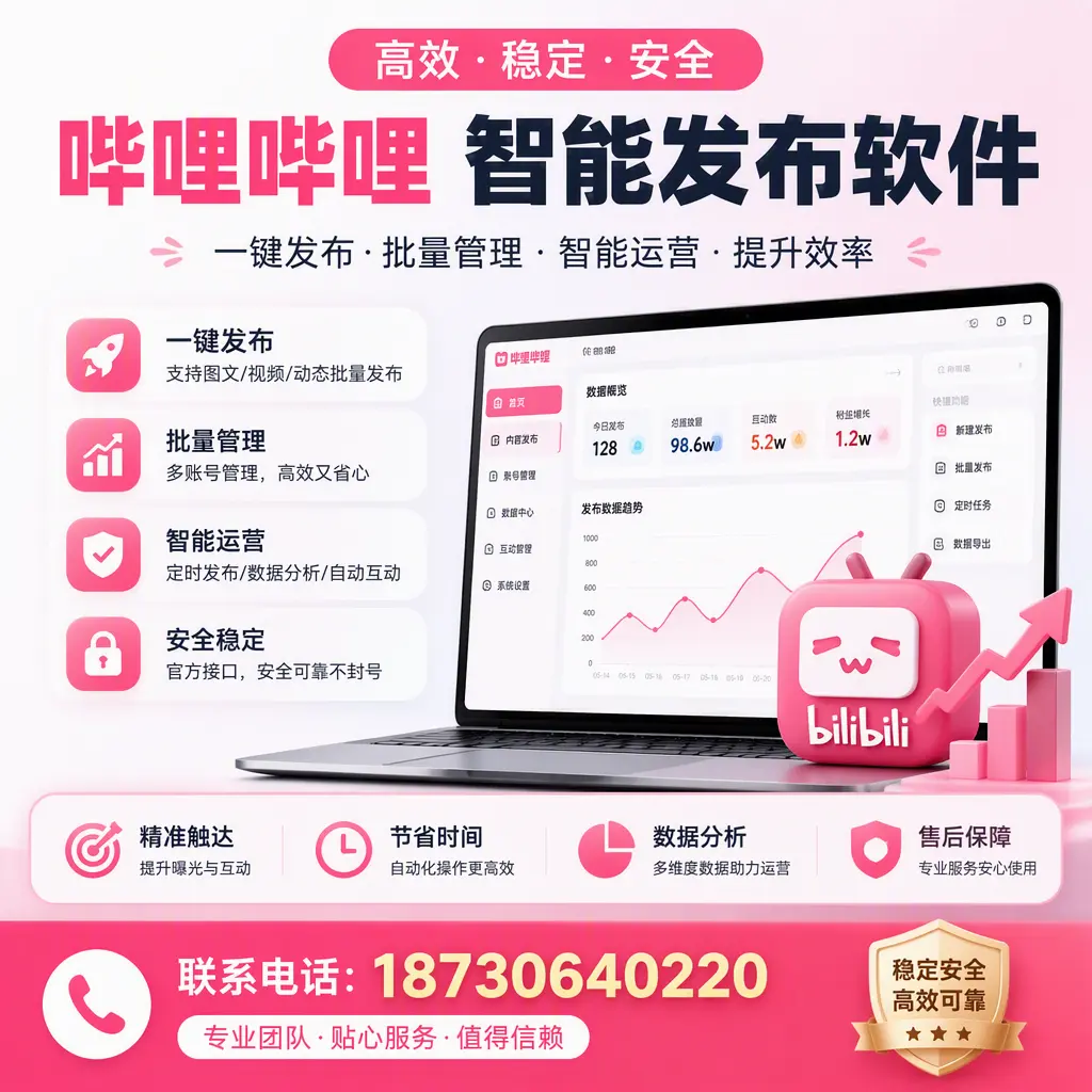 如何优化哔哩哔哩智能发布软件设置？蚌埠 用户的实用技巧