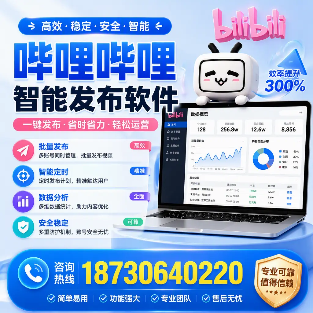 在 蚌埠 使用哔哩哔哩智能发布软件时需避免的五个误区