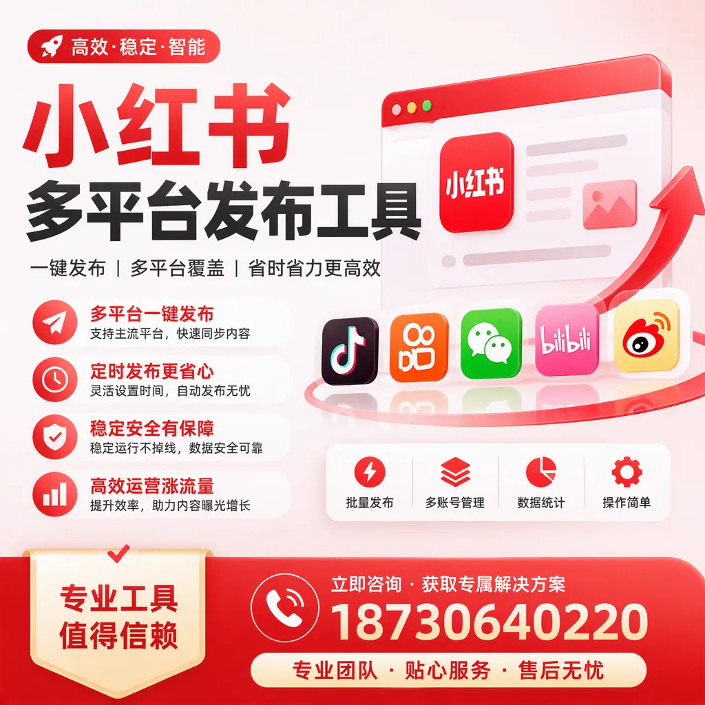 在 蚌埠 小红书多平台发布工具的市场前景分析