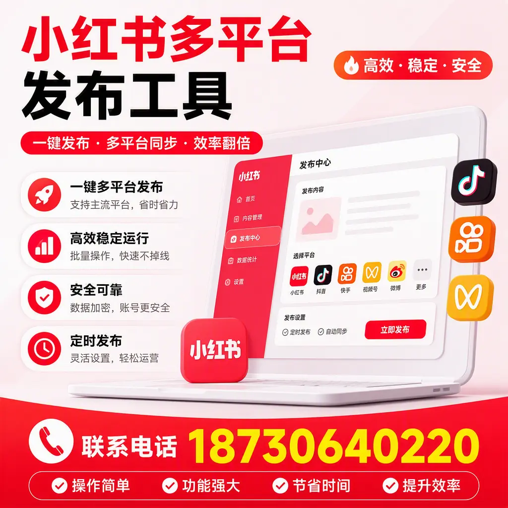 在 蚌埠 小红书多平台发布工具的市场前景分析