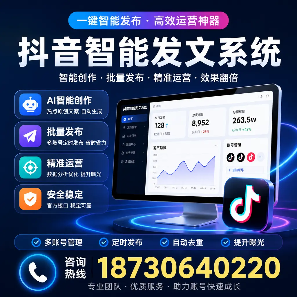 揭秘抖音智能发文系统的工作原理，助您在 蚌埠 增强曝光率