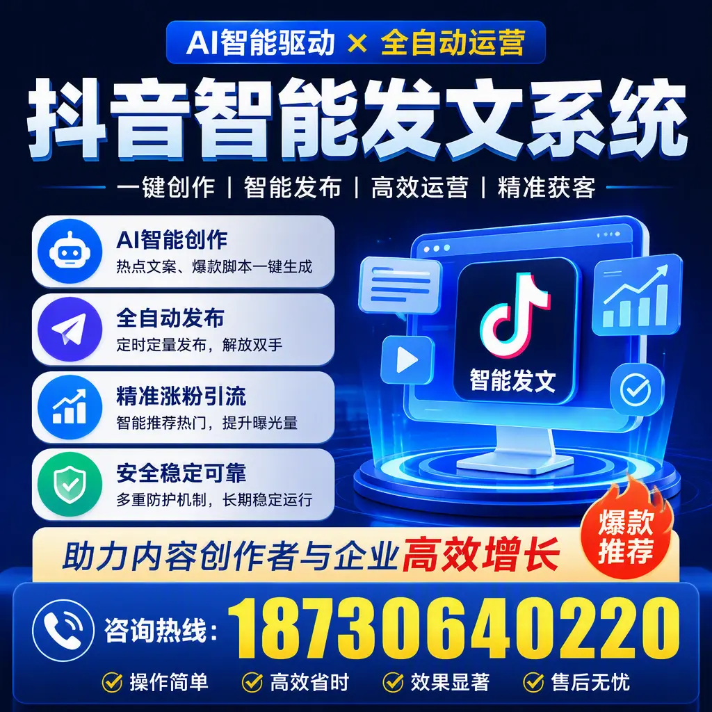 解密抖音智能发文系统：企业在 蚌埠 的最佳应用案例