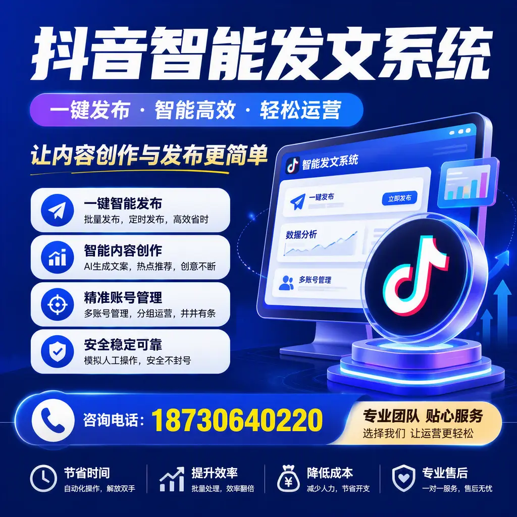 解密抖音智能发文系统：企业在 蚌埠 的最佳应用案例