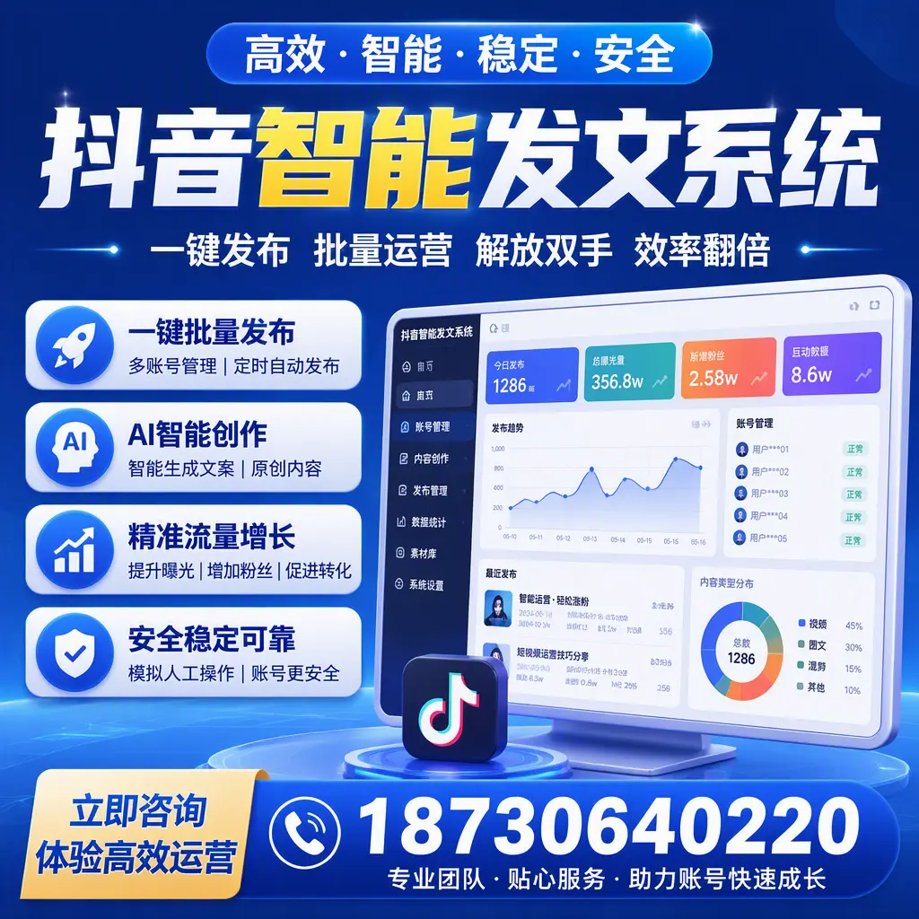 如何利用抖音智能发文系统提高您在 蚌埠 的用户互动率