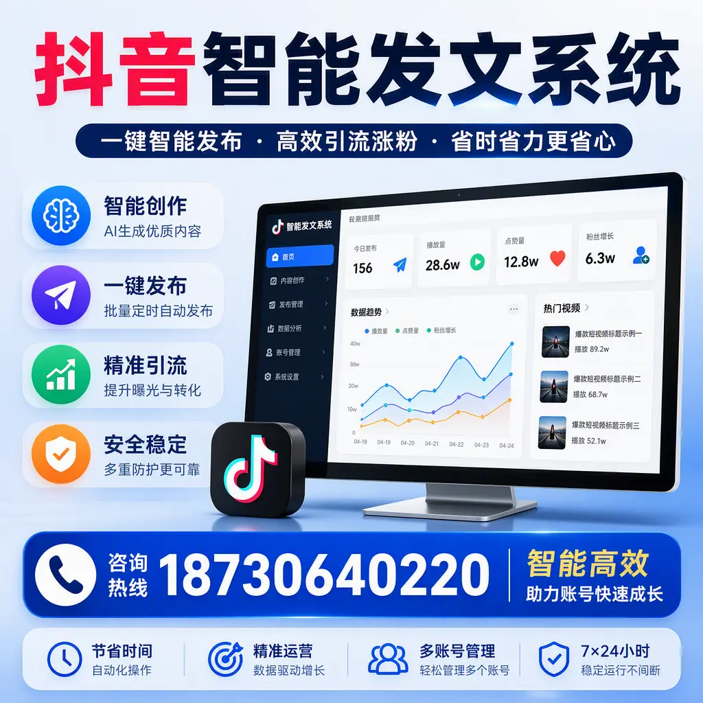 如何利用抖音智能发文系统提高您在 蚌埠 的用户互动率