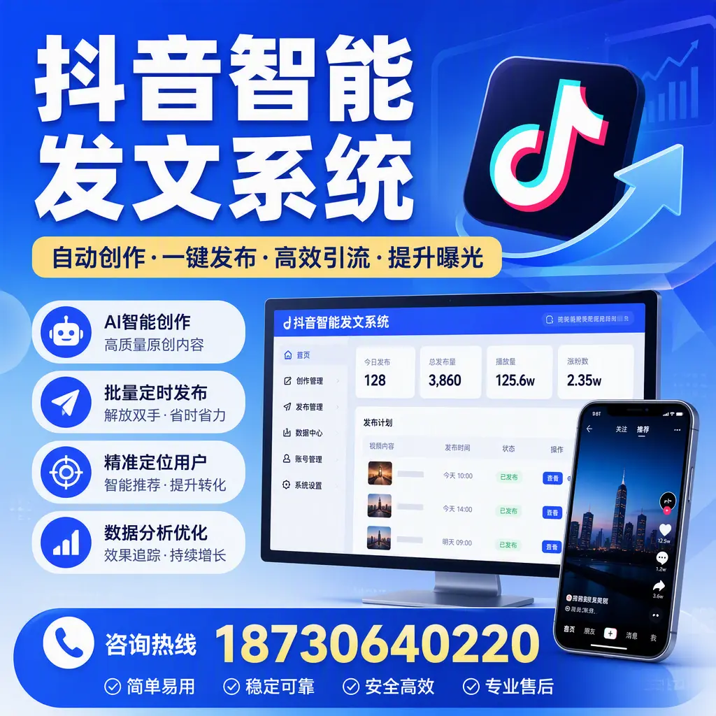 抖音智能发文系统的功能解析，如何在 蚌埠 提升内容营销
