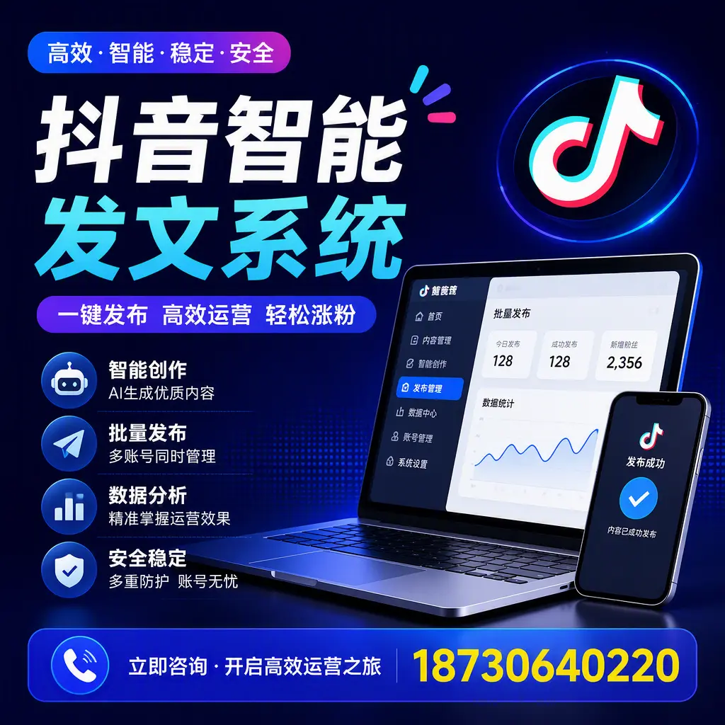 抖音智能发文系统实用指南：在 蚌埠 打造高效内容策略